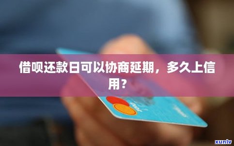 借呗还款有延期吗？怎样申请延期还款？