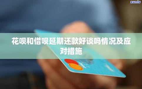 借呗有办法延期吗？现在可以申请延期还款吗？