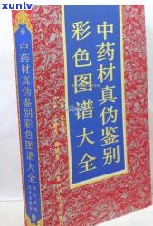 乌龙茶普洱茶：如何准确区分真伪？全解析及图片对比