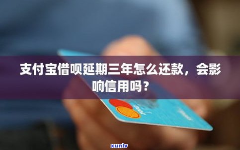 借呗可以延期几次？怎样还款？