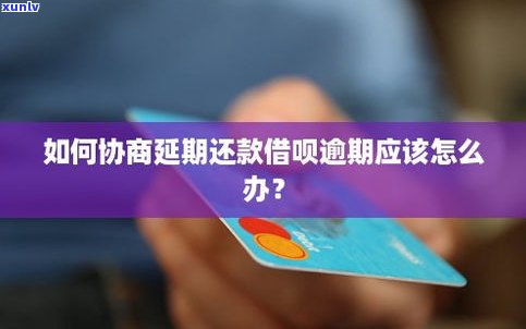 借呗可以延期几次？怎样还款？