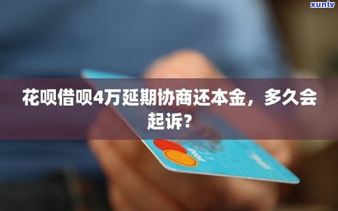 借呗能延期几次？还款期限可延长多久？