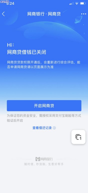 借呗成网商贷：怎样关闭及逾期作用？