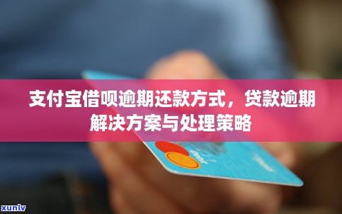 借呗能否延期还款？原因与解决办法全解析