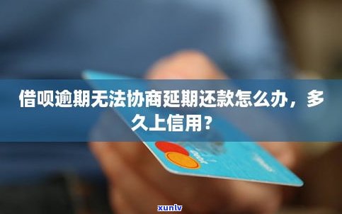 借呗不能延期还款吗-借呗不能延期还款吗为什么