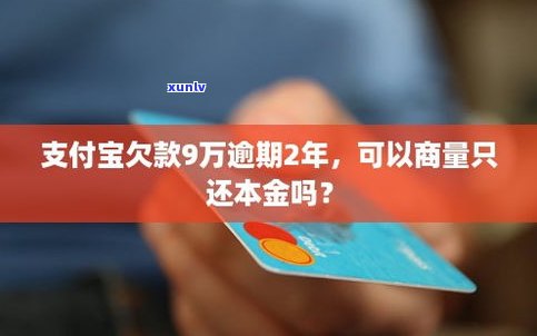 借呗不能协商还款怎么办？如何解决？