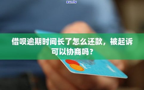 借呗不能协商还款怎么办？怎样解决？