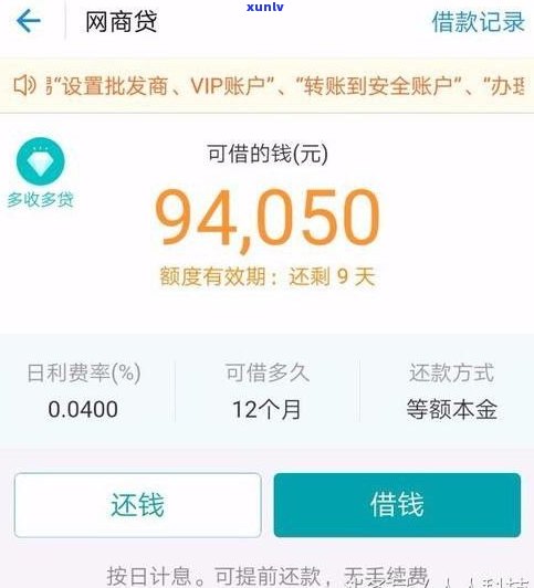 借呗和网商贷：一样吗？安全吗？有何区别？怎样还款？