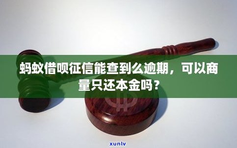 借呗可以商量延期吗-借呗能商量延期吗