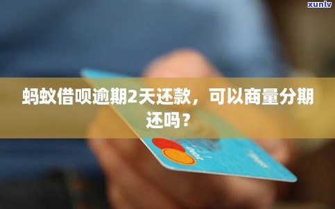 借呗可以商量延期吗-借呗能商量延期吗