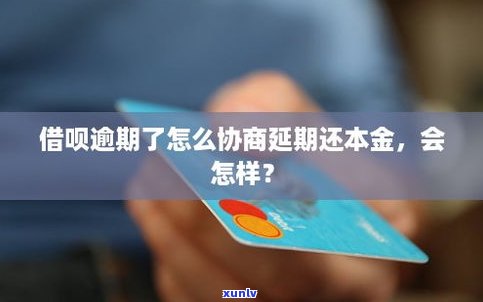 借呗可以协商还款只还本金吗？