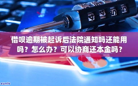 借呗逾期后还能用吗-借呗逾期以后还能再用么