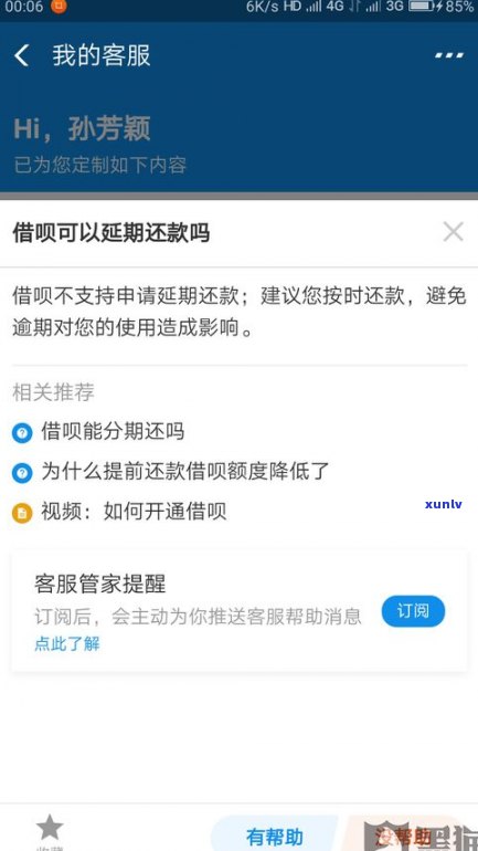 支付宝借呗还款可以延期吗？最长可延至多久？