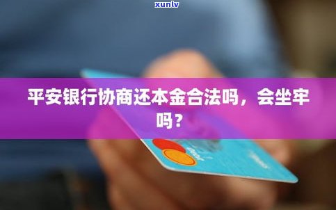 借贷还款是不是可以协商？合法吗？