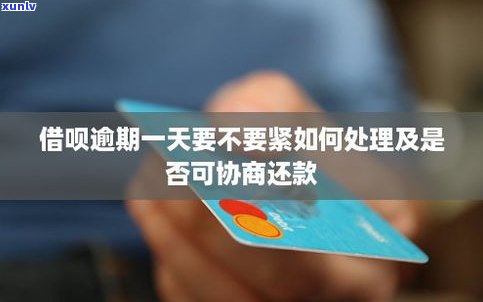 借呗可以延期一天吗-借呗可以延期一天吗还款吗