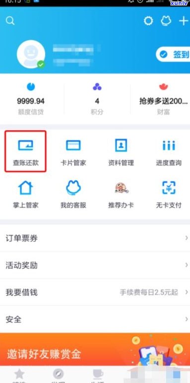 借呗能否修改还款日？安全吗？