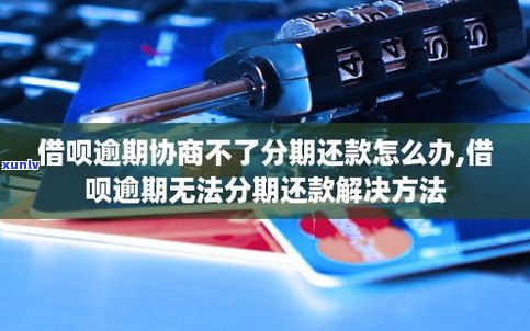 借呗无法分期还款吗-借呗无法分期还款吗怎么办