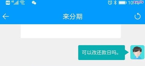 借呗的还款日能否修改？是不是安全可靠？