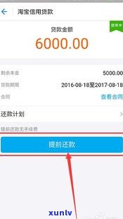 借呗和网商贷：是同一个产品吗？安全吗？如何还款？有何区别？