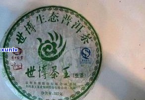 上海世博会普洱茶-上海世博会普洱茶饼