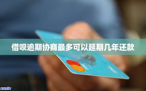 借呗可以协商延期吗-借呗可以协商延期吗?