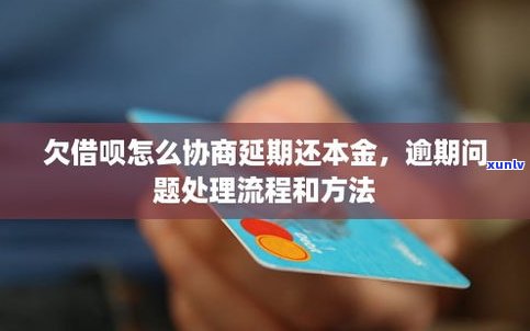 借呗可以协商延期吗-借呗可以协商延期吗?