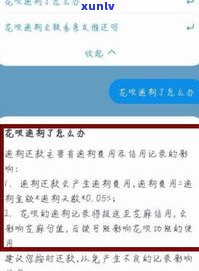 借呗逾期3天有事吗？后果、解决办法及影响全面解析！