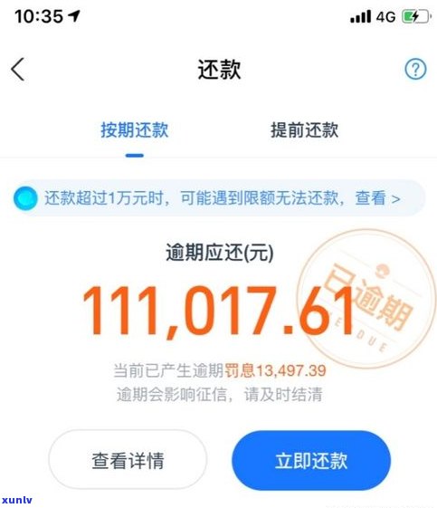 借呗逾期算违约金吗？计算  及是不是可以减免