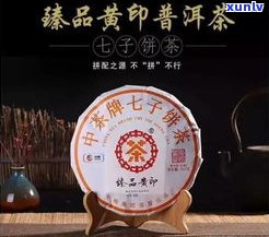 普洱茶印级茶等级划分：中茶七大印级的排序与含义