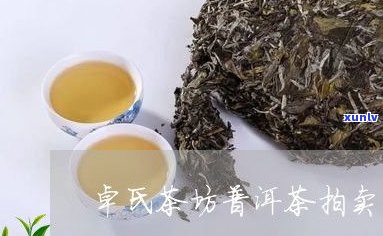 普洱茶印级茶拍卖-普洱茶印级茶拍卖多少钱