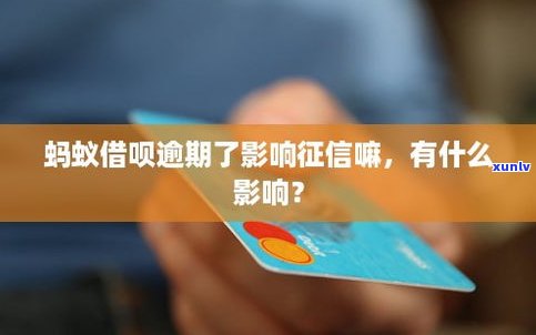 借呗不逾期上吗？会作用信用记录吗？