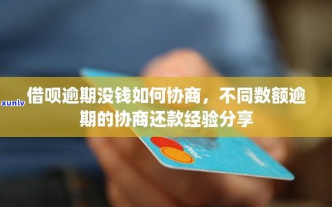 借呗逾期后还款能否继续采用？