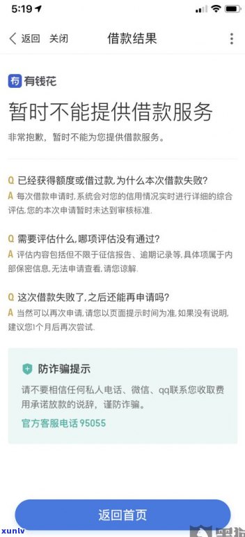 借呗逾期贷款能否再次申请？全网搜索结果大揭秘！