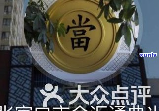 玉器典当行怎样实施高品质典当？价格及留意事项全解析