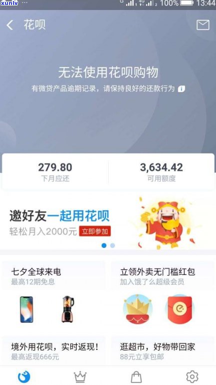 借呗逾期了还能用吗-借呗逾期了还能用吗现在