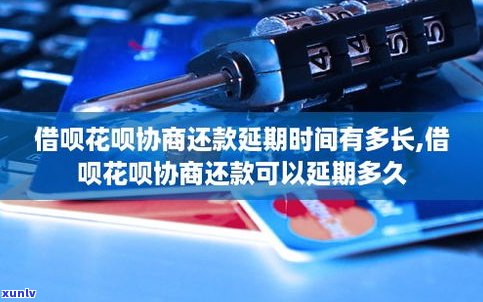 借呗能延长还款日期吗-借呗能延长还款日期吗怎么还