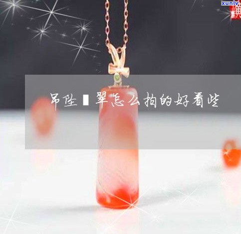 玉石好看图片欣赏：照片大全及鉴定 *** 