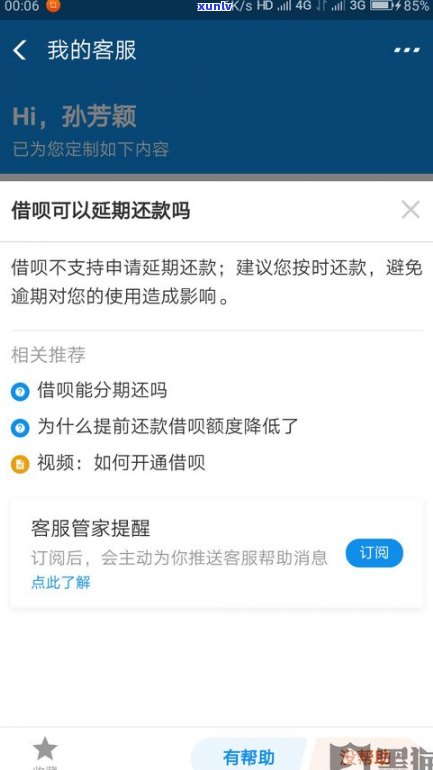 借呗能延期还款不还吗？结果严重，需谨慎解决