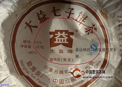 普洱熟散茶的特性及辨别 *** ：真伪、好坏之辨