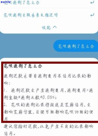 借呗逾期1天严重吗？怎样快速还款及作用？