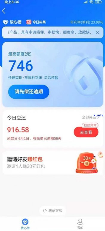 借呗逾期2个月能否继续采用？结果及解决  