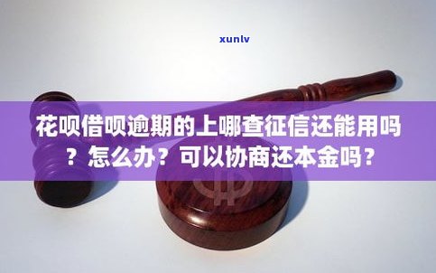 借呗逾期一天会有什么作用？会作用吗？