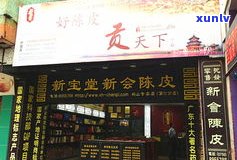 天津普洱茶俱乐部地址及专卖店全览