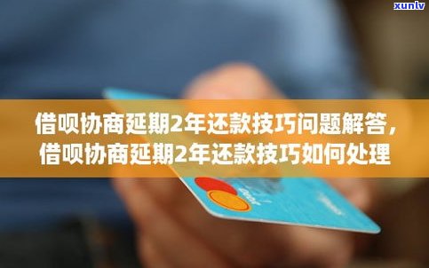 借呗逾期能协商还款吗-借呗逾期能协商还款吗怎么还