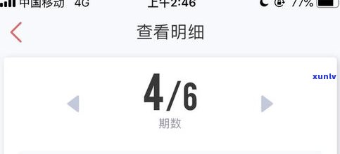 借呗逾期4天能否撤销？怎样还款？补救  是什么？