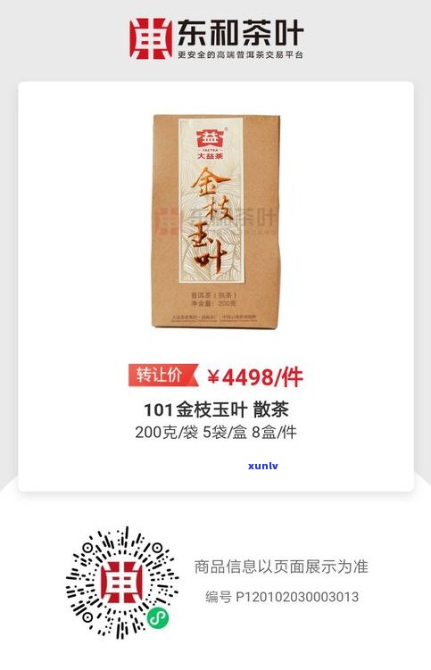 福鑫号普洱：云南勐海福鑫茶厂出品，品质保证，口感醇厚，深受好评。