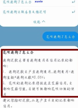 借呗逾期了六天后果会怎么样？影响大吗？会上吗？