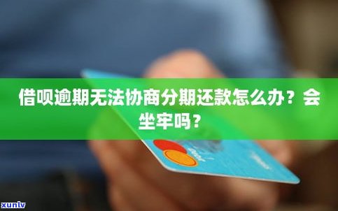 借呗未逾期能否协商分期还款？详细操作  解析