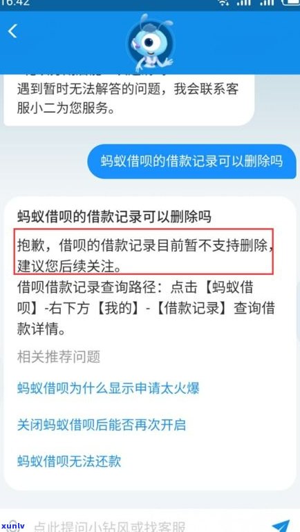 借呗未还完会影响吗？已逾期或未逾期的情况