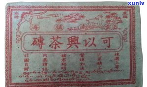 1927年普洱茶-一九七六年普洱茶